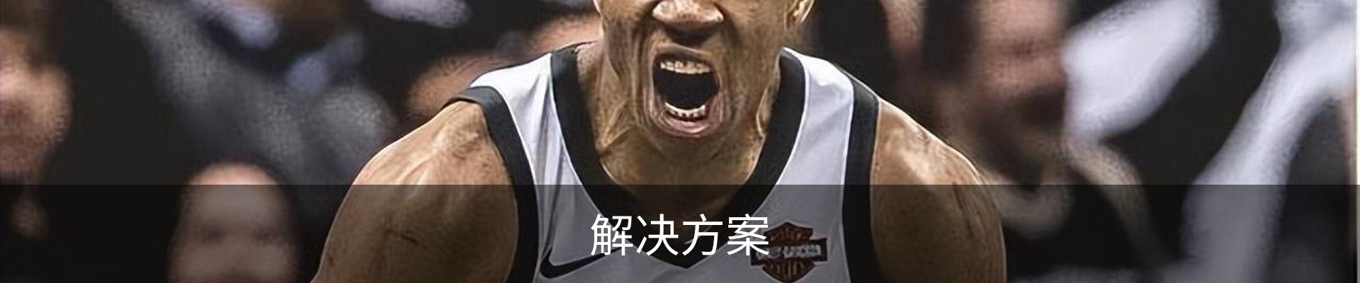 解决方案